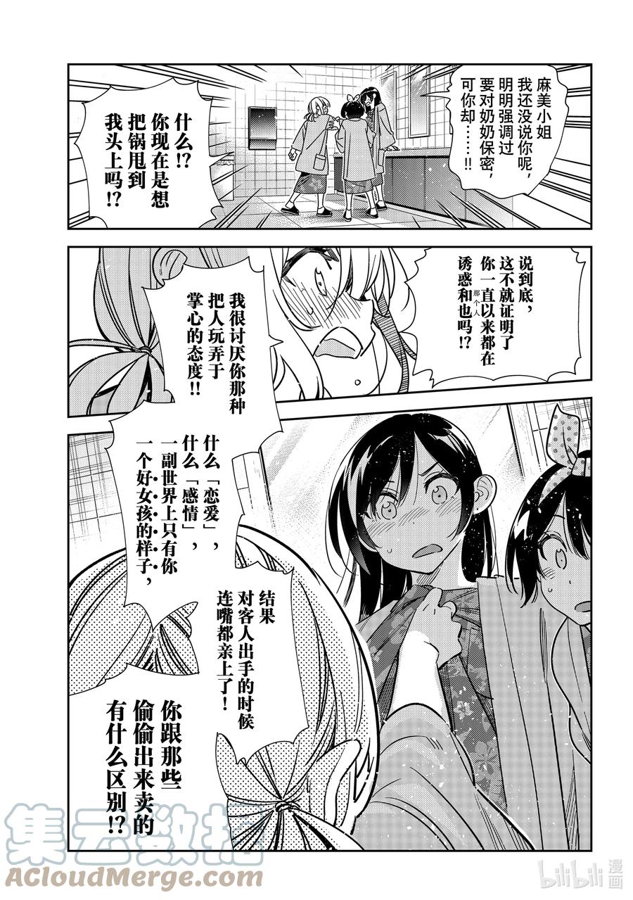 230乐园与女朋友43-租借女友-宫岛礼吏,讲谈社（第2张）