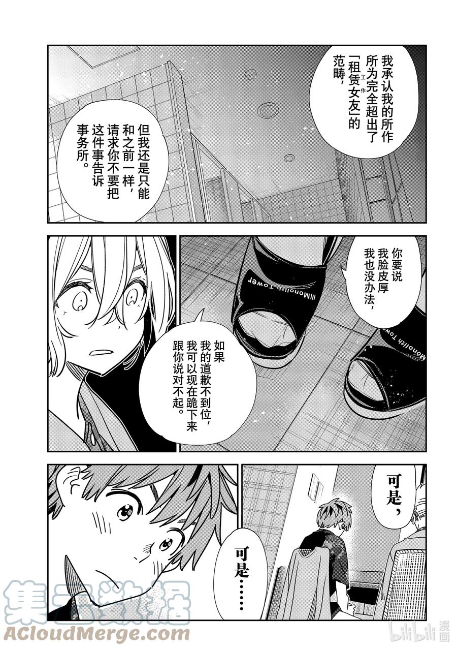 230乐园与女朋友43-租借女友-宫岛礼吏,讲谈社（第8张）