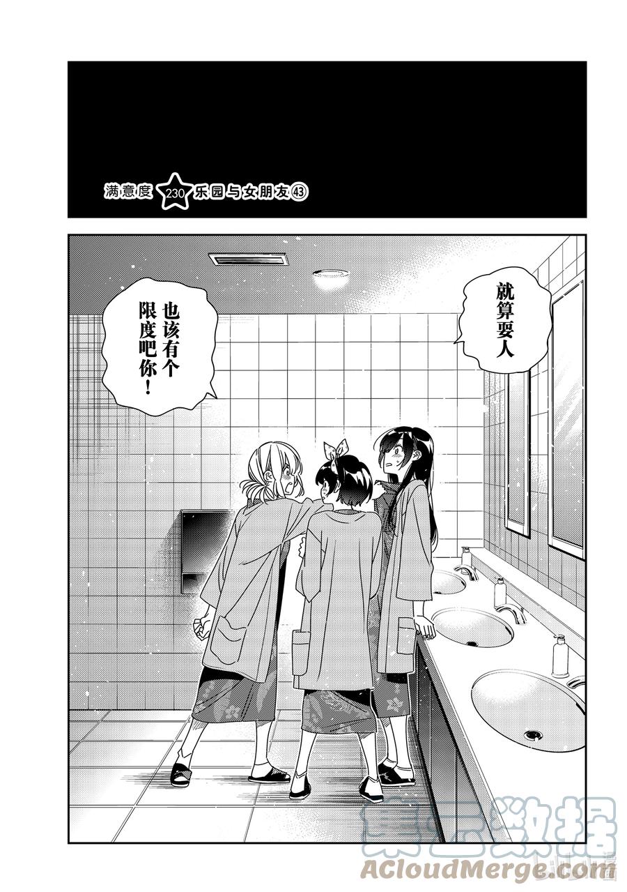 230乐园与女朋友43-租借女友-宫岛礼吏,讲谈社（第1张）
