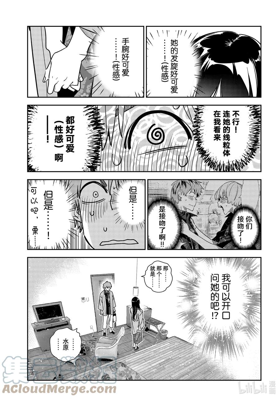 231乐园与女朋友完-租借女友-宫岛礼吏,讲谈社（第5张）