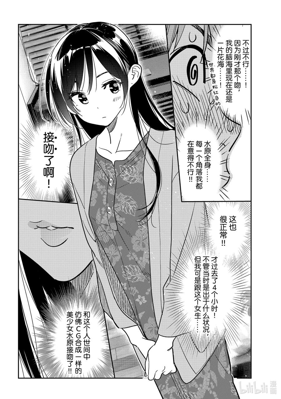 231乐园与女朋友完-租借女友-宫岛礼吏,讲谈社（第4张）