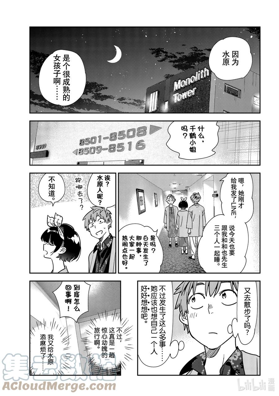 231乐园与女朋友完-租借女友-宫岛礼吏,讲谈社（第11张）