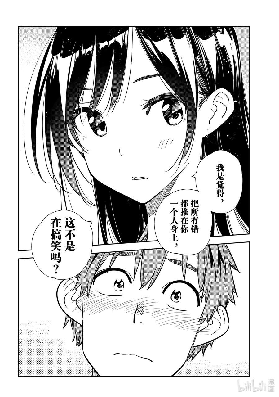231乐园与女朋友完-租借女友-宫岛礼吏,讲谈社（第8张）