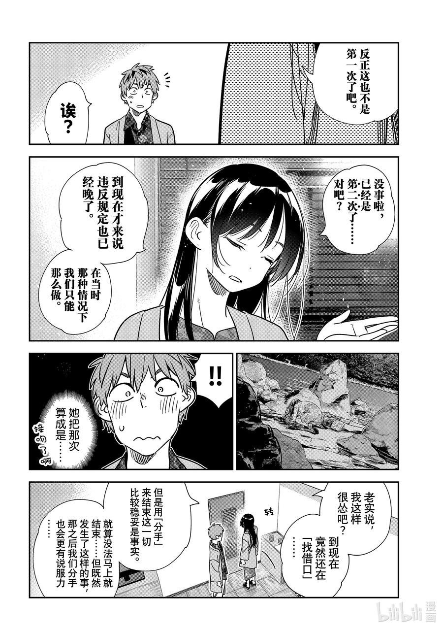 231乐园与女朋友完-租借女友-宫岛礼吏,讲谈社（第6张）