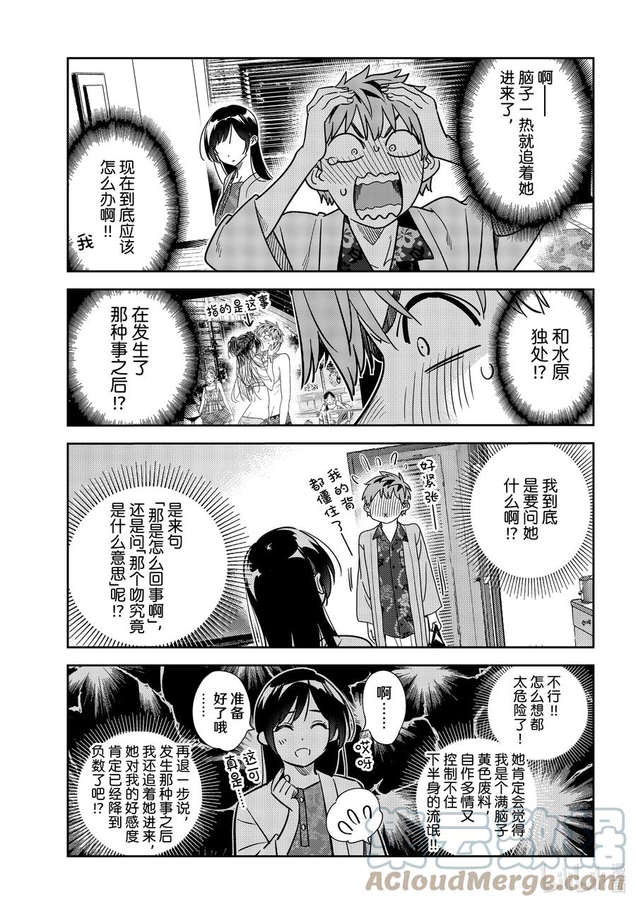 231乐园与女朋友完-租借女友-宫岛礼吏,讲谈社（第3张）