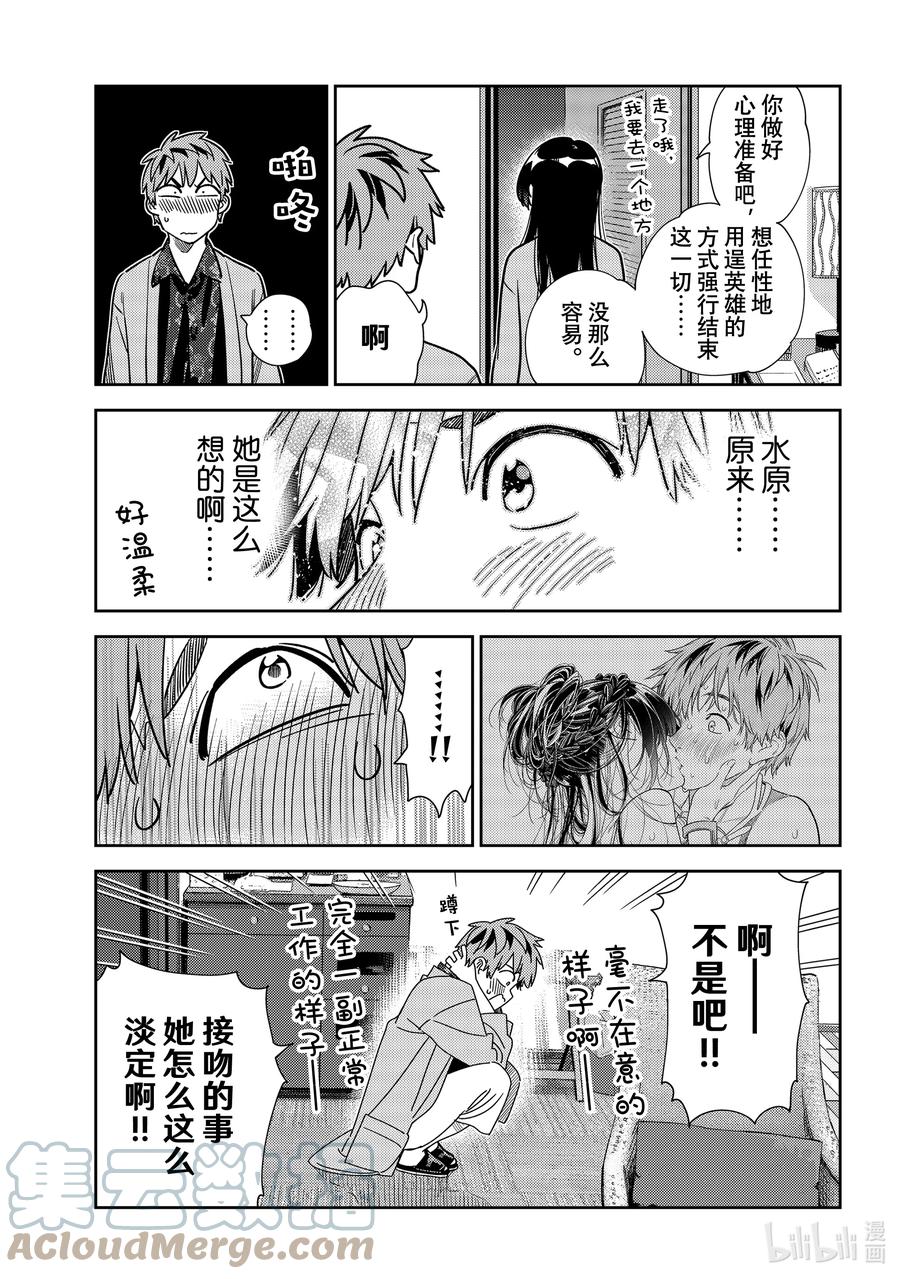 231乐园与女朋友完-租借女友-宫岛礼吏,讲谈社（第9张）