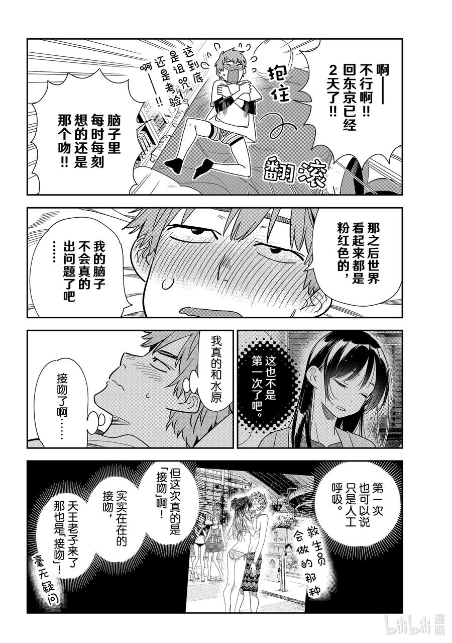 232接吻与女朋友①-租借女友-宫岛礼吏,讲谈社（第4张）