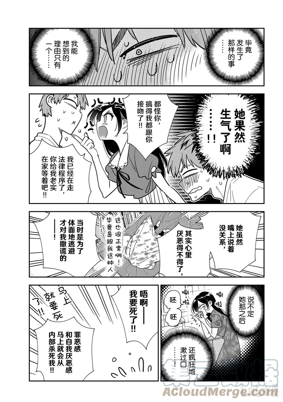 233接吻与女朋友②-租借女友-宫岛礼吏,讲谈社（第9张）