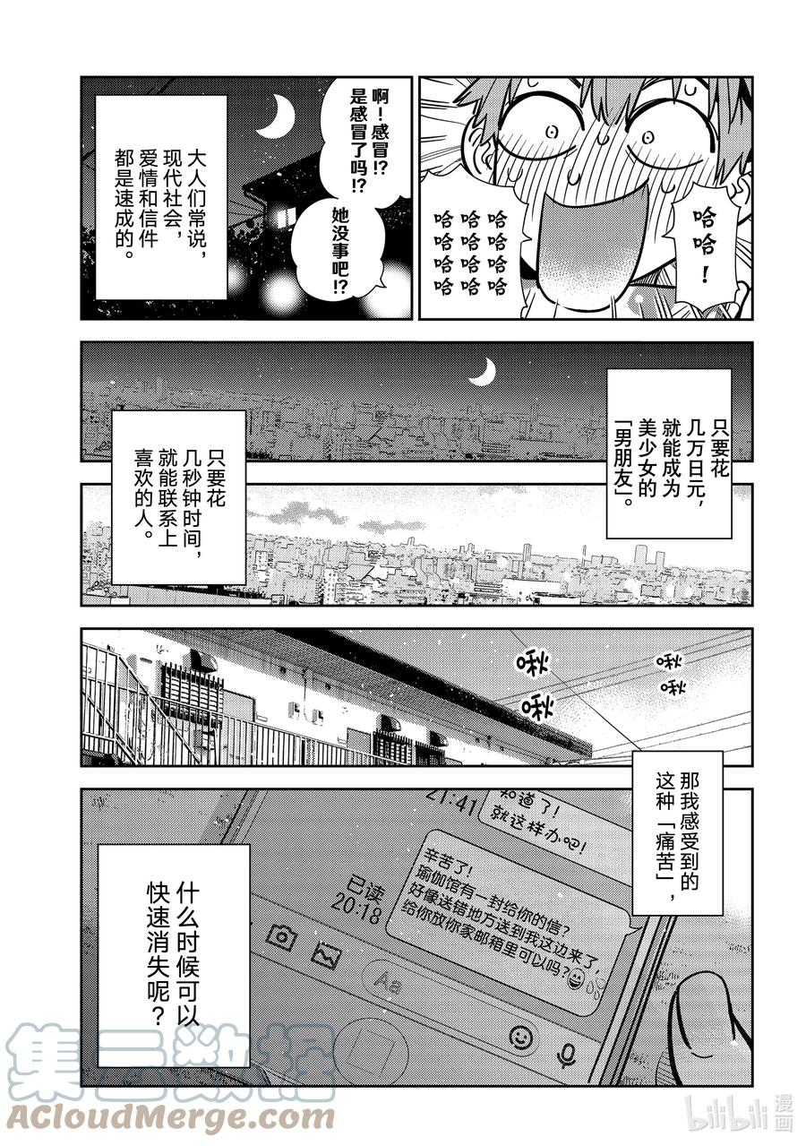 233接吻与女朋友②-租借女友-宫岛礼吏,讲谈社（第17张）