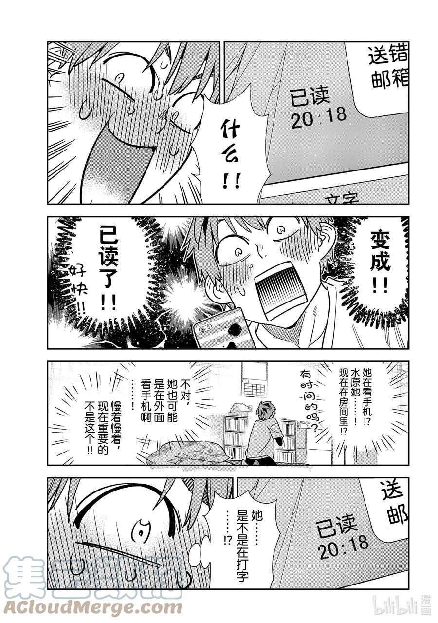 233接吻与女朋友②-租借女友-宫岛礼吏,讲谈社（第13张）