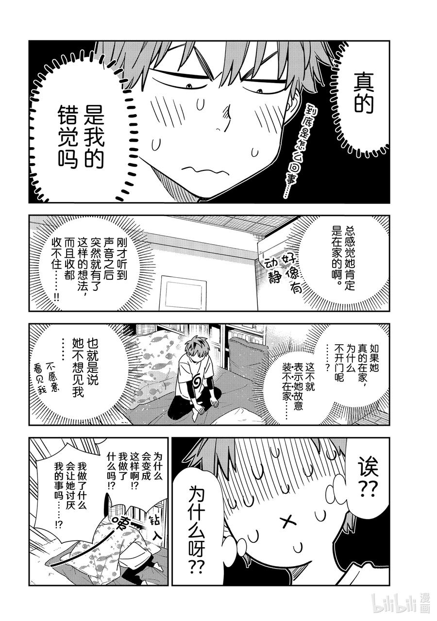233接吻与女朋友②-租借女友-宫岛礼吏,讲谈社（第8张）