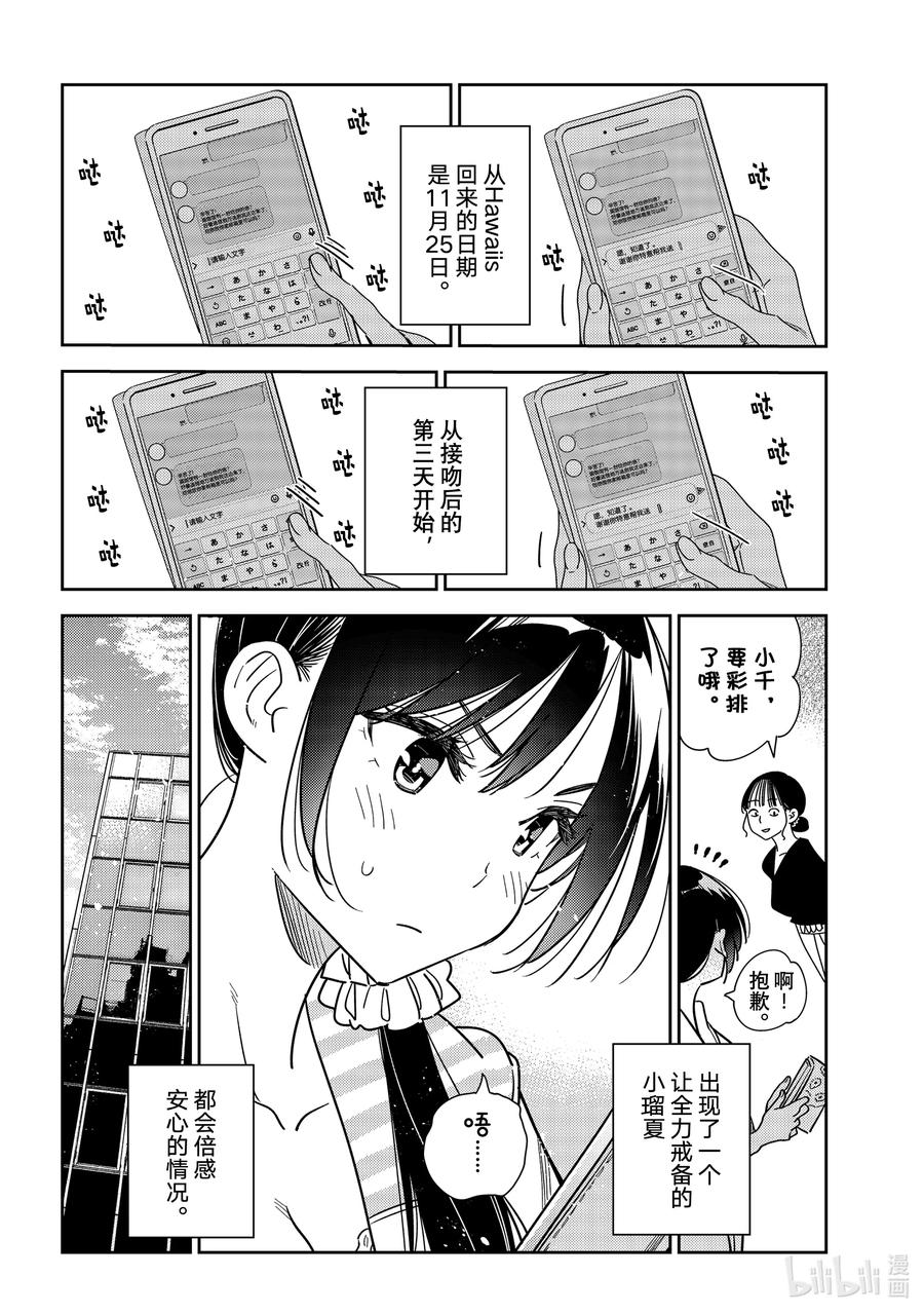 233接吻与女朋友②-租借女友-宫岛礼吏,讲谈社（第18张）