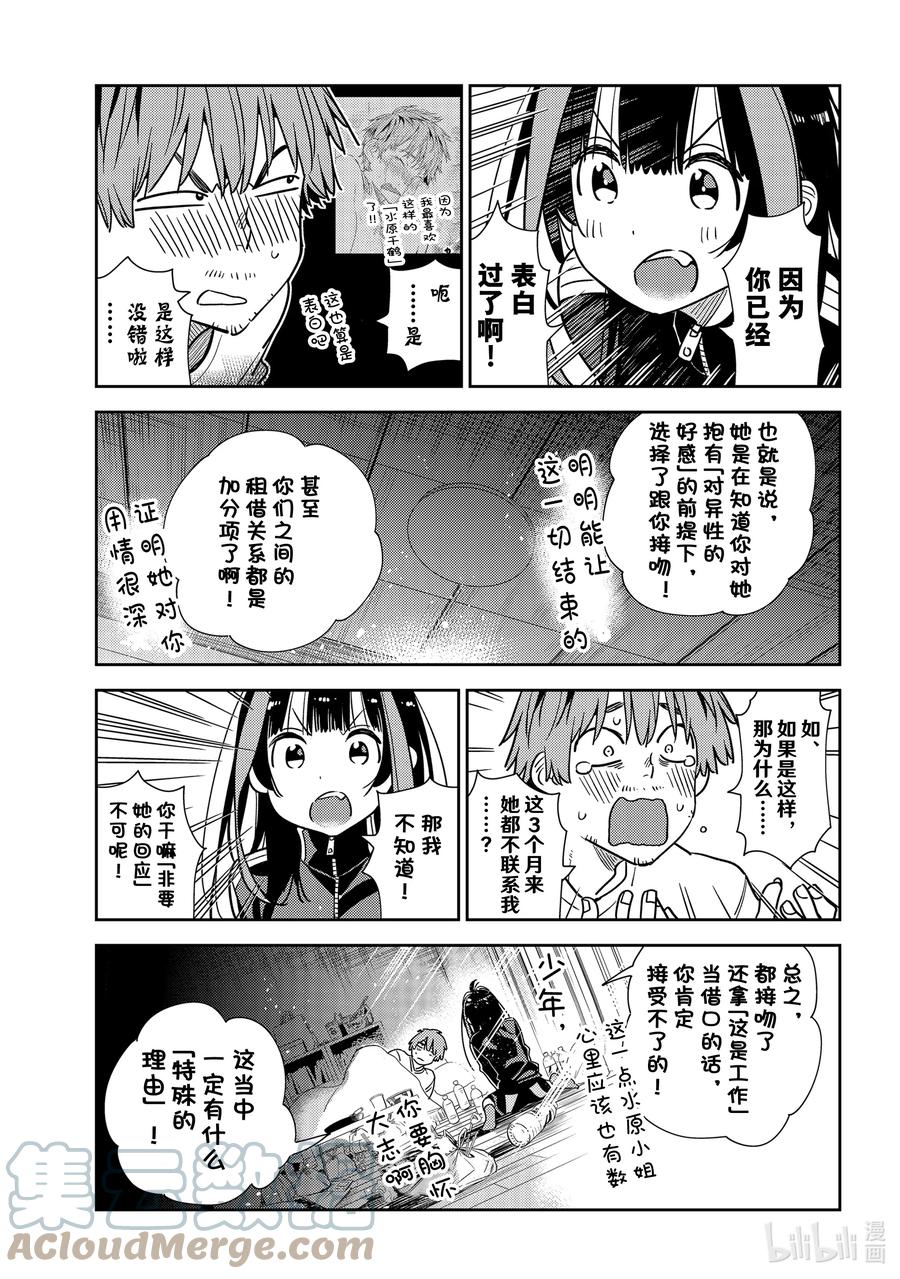 234接吻与女朋友③-租借女友-宫岛礼吏,讲谈社（第11张）