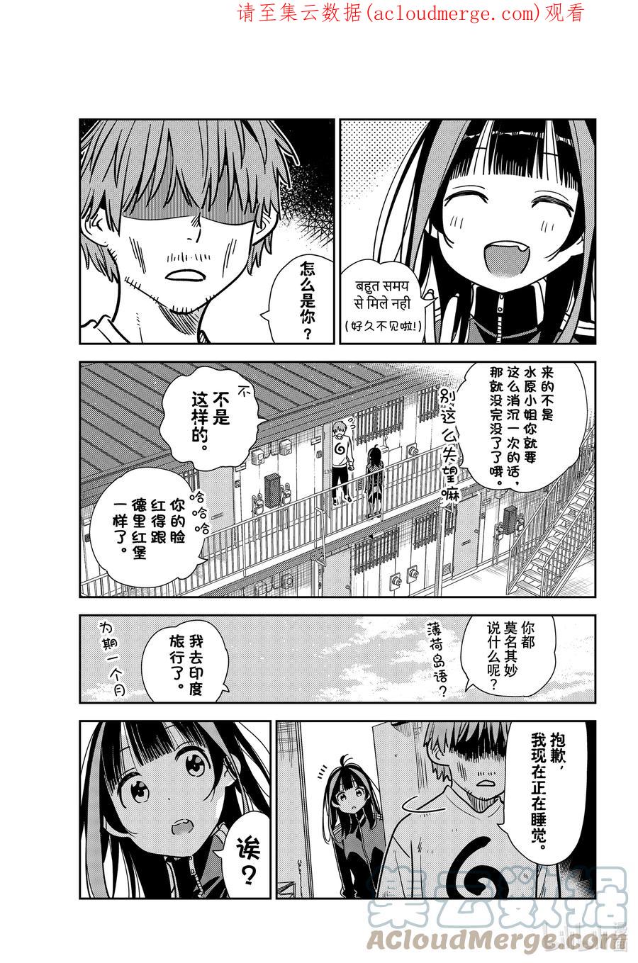 234接吻与女朋友③-租借女友-宫岛礼吏,讲谈社（第1张）