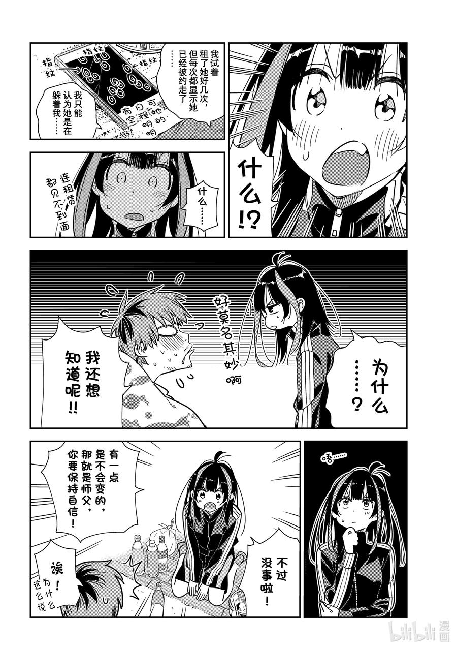 234接吻与女朋友③-租借女友-宫岛礼吏,讲谈社（第10张）