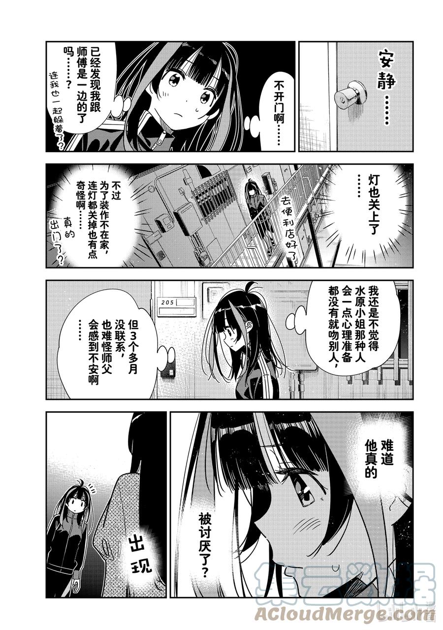 234接吻与女朋友③-租借女友-宫岛礼吏,讲谈社（第19张）