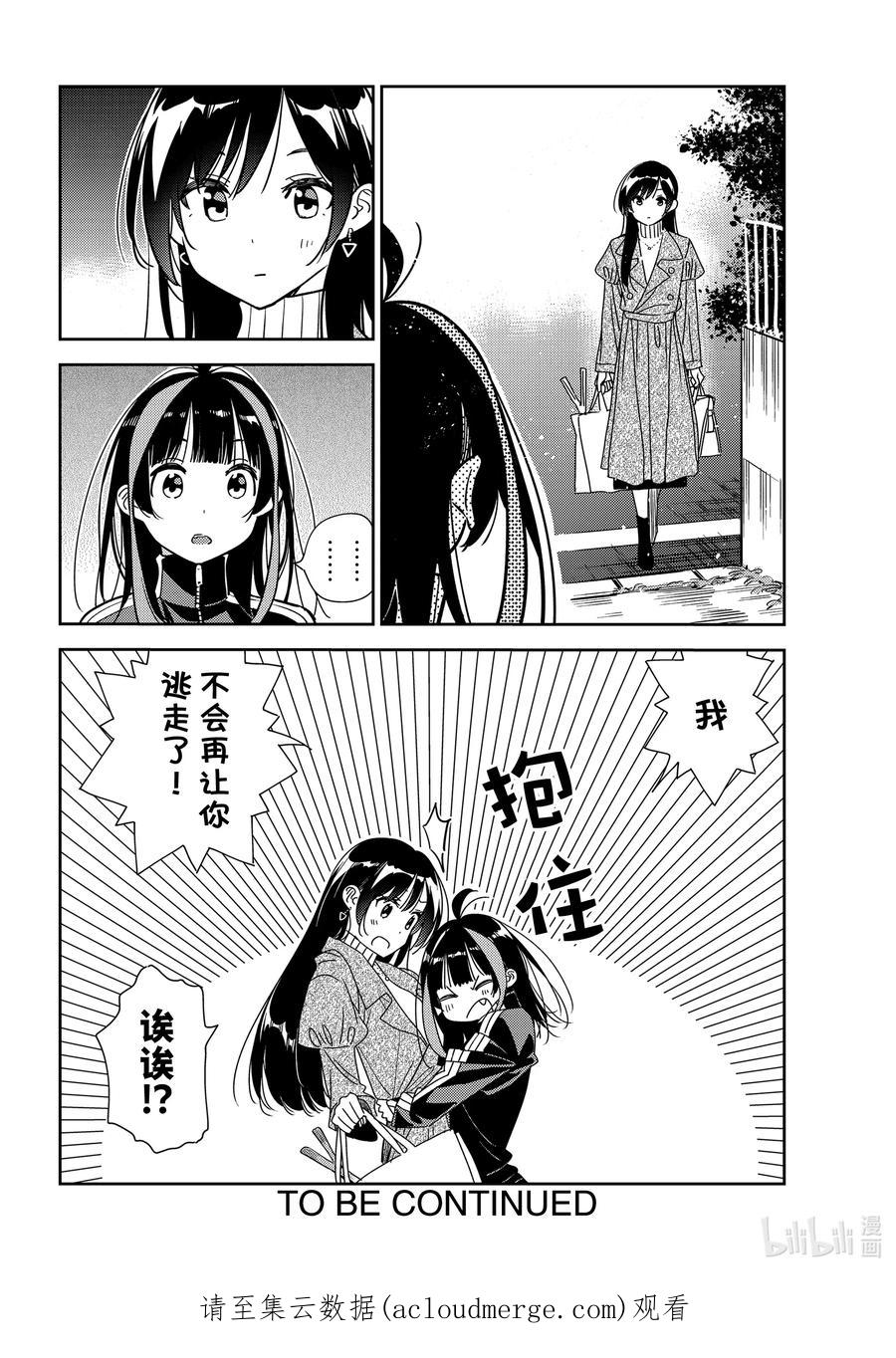 234接吻与女朋友③-租借女友-宫岛礼吏,讲谈社（第20张）