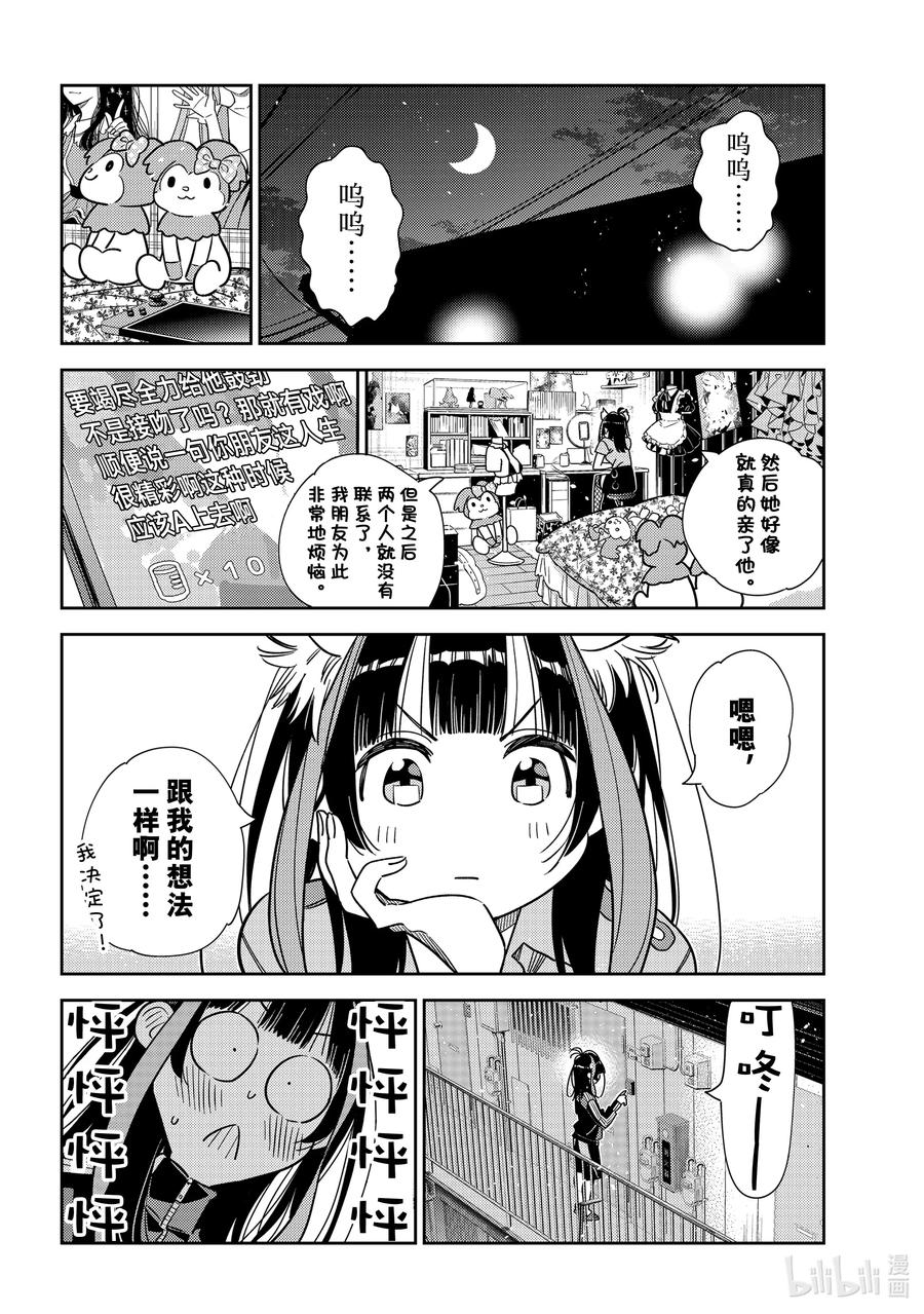 234接吻与女朋友③-租借女友-宫岛礼吏,讲谈社（第18张）