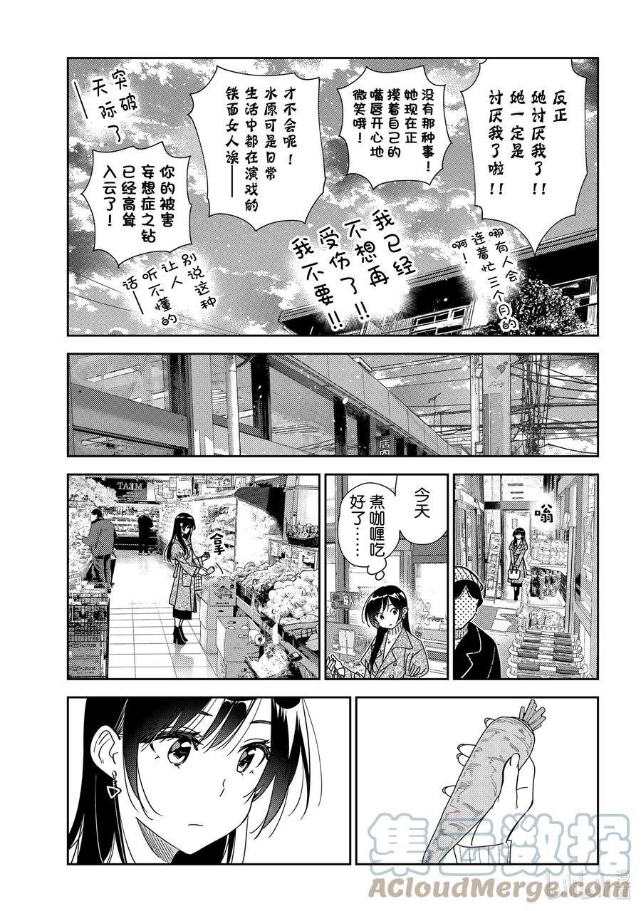 234接吻与女朋友③-租借女友-宫岛礼吏,讲谈社（第13张）