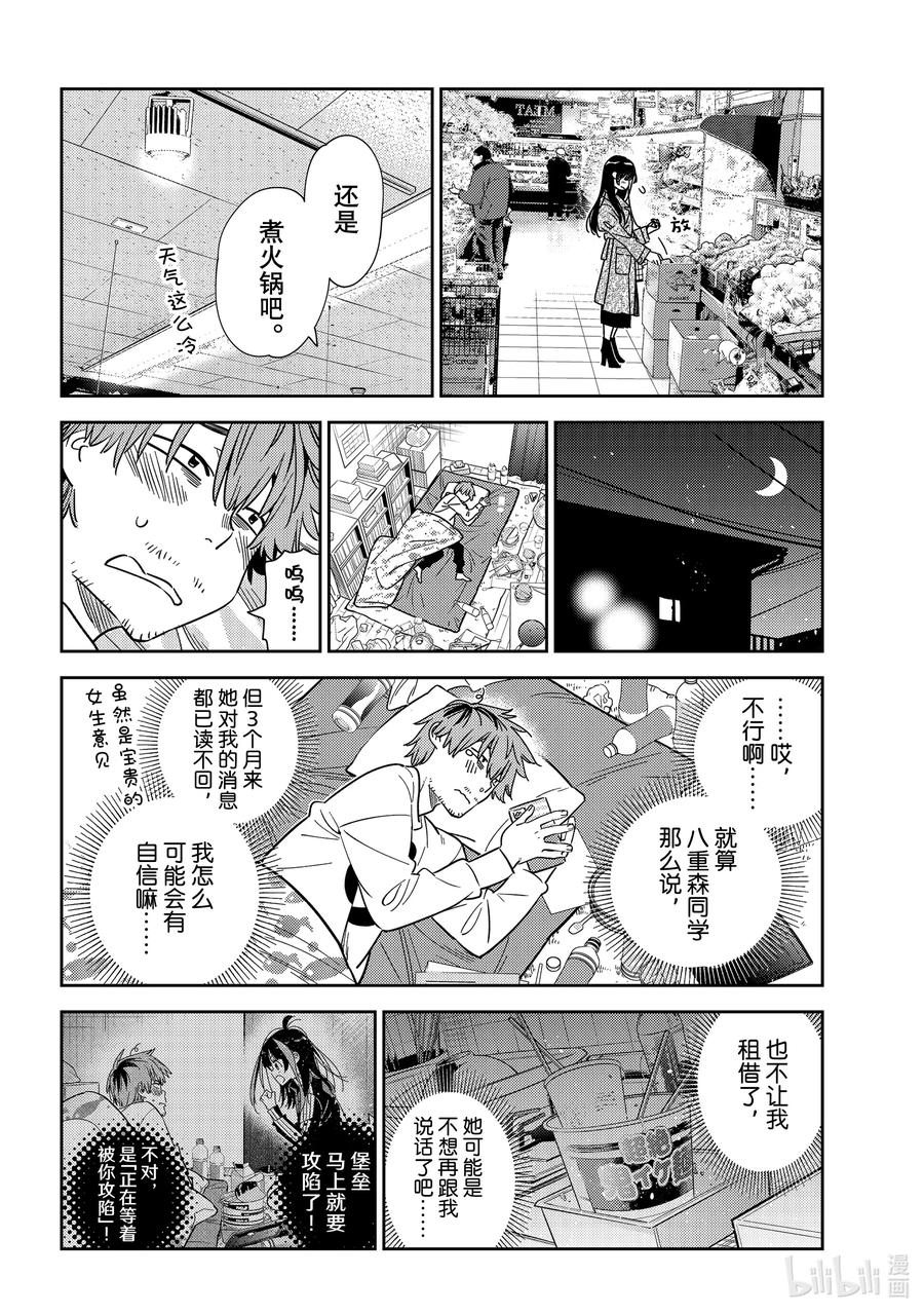 234接吻与女朋友③-租借女友-宫岛礼吏,讲谈社（第16张）
