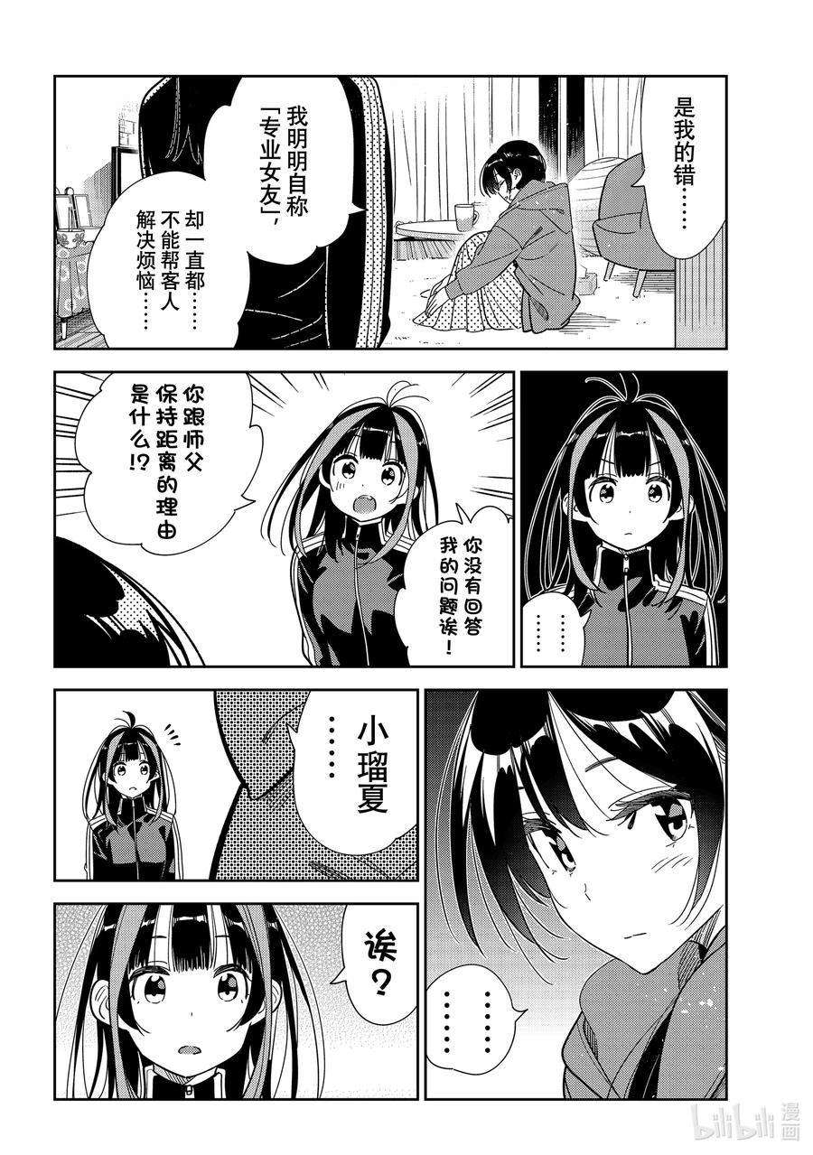 235接吻和女朋友④-租借女友-宫岛礼吏,讲谈社（第6张）
