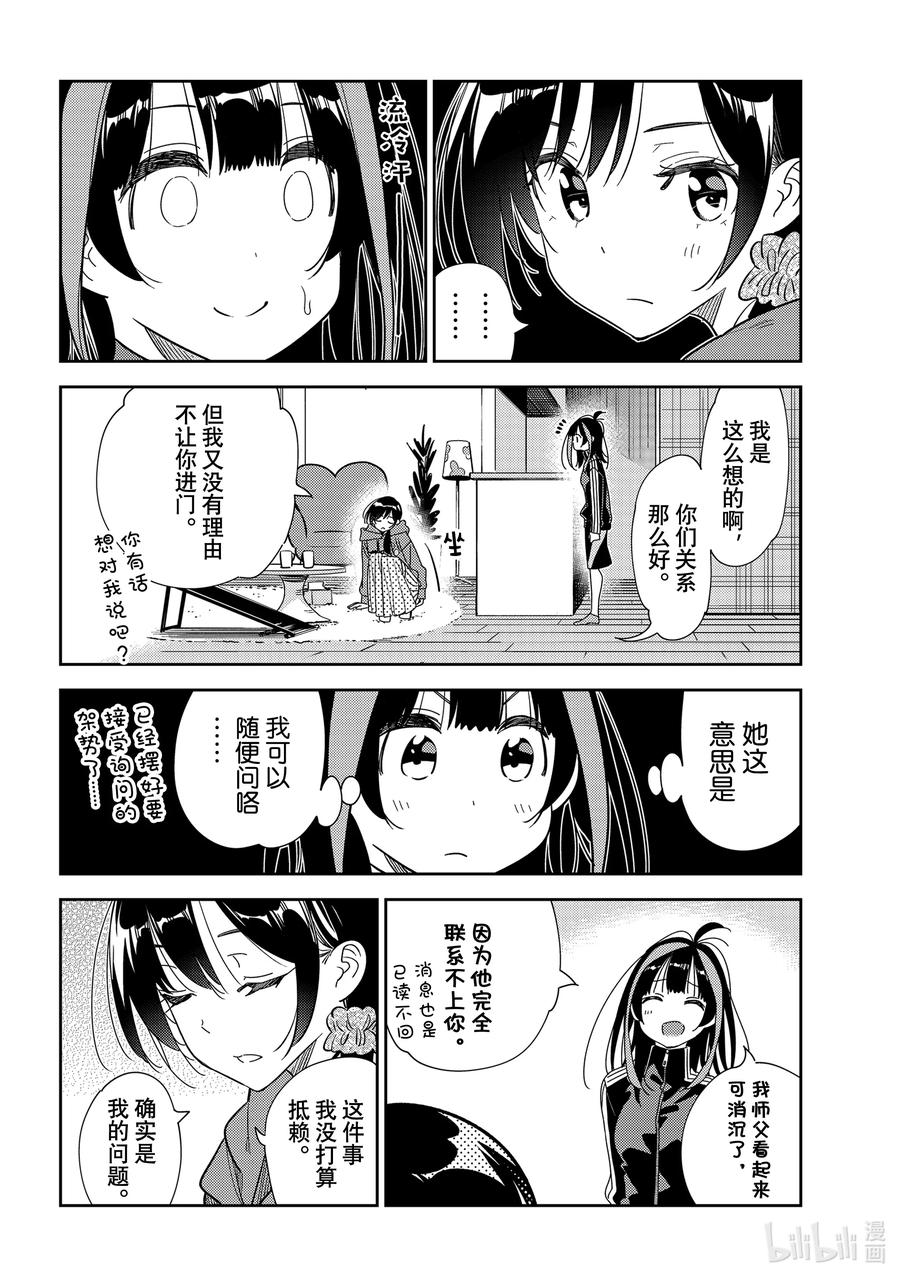 235接吻和女朋友④-租借女友-宫岛礼吏,讲谈社（第4张）