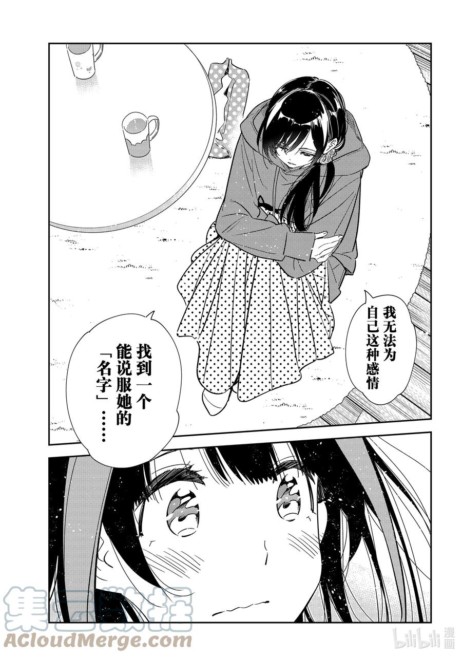 235接吻和女朋友④-租借女友-宫岛礼吏,讲谈社（第9张）