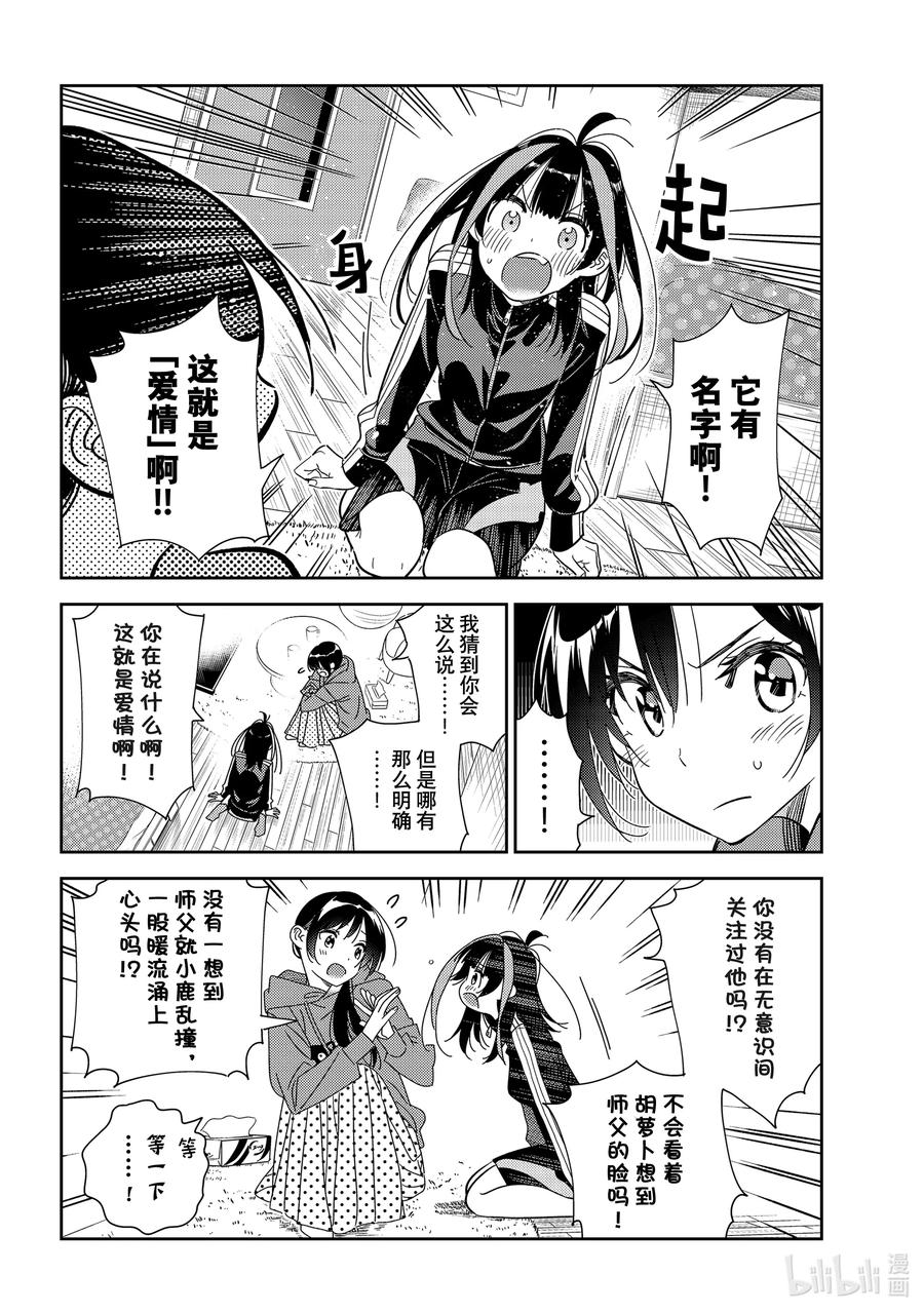 235接吻和女朋友④-租借女友-宫岛礼吏,讲谈社（第10张）