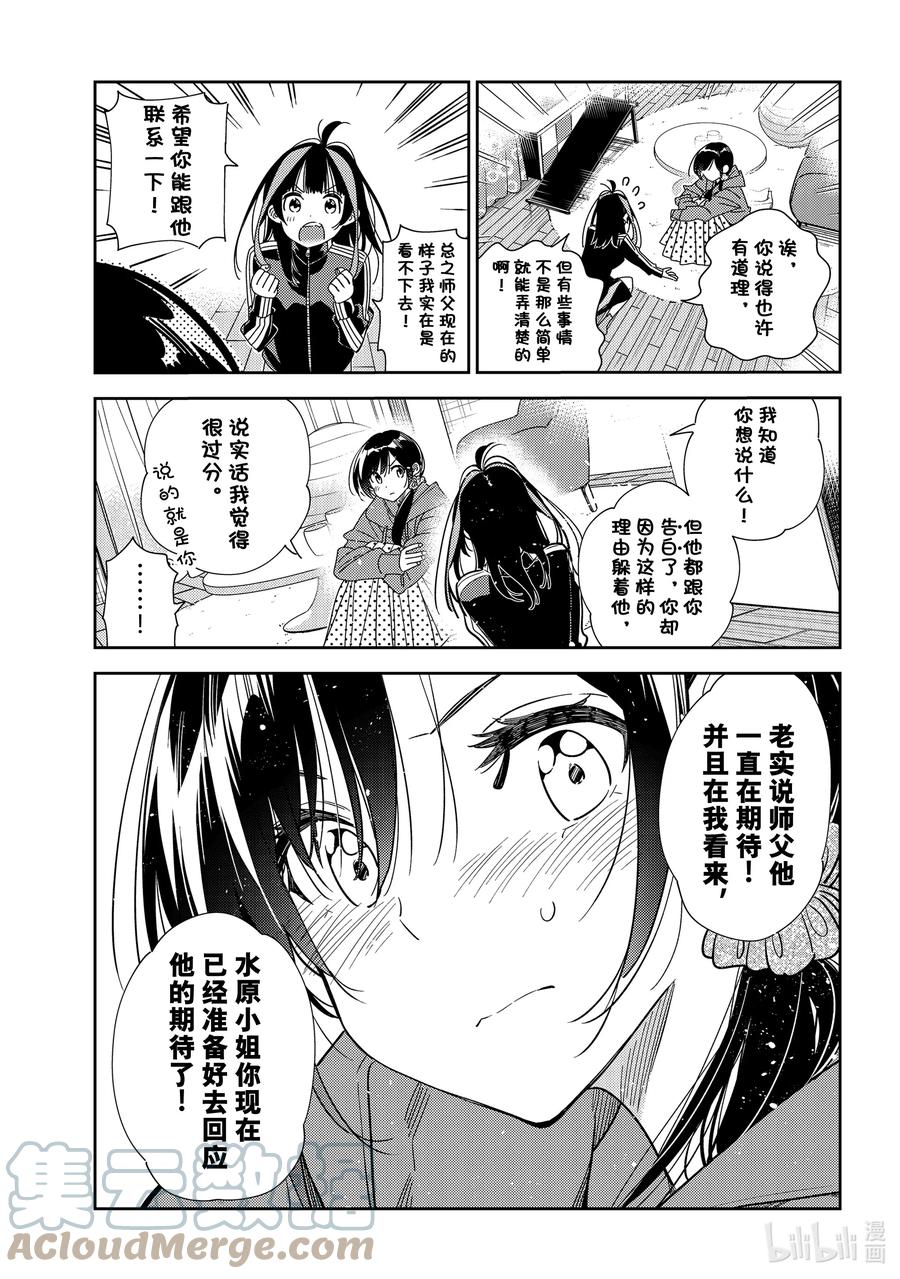 235接吻和女朋友④-租借女友-宫岛礼吏,讲谈社（第13张）