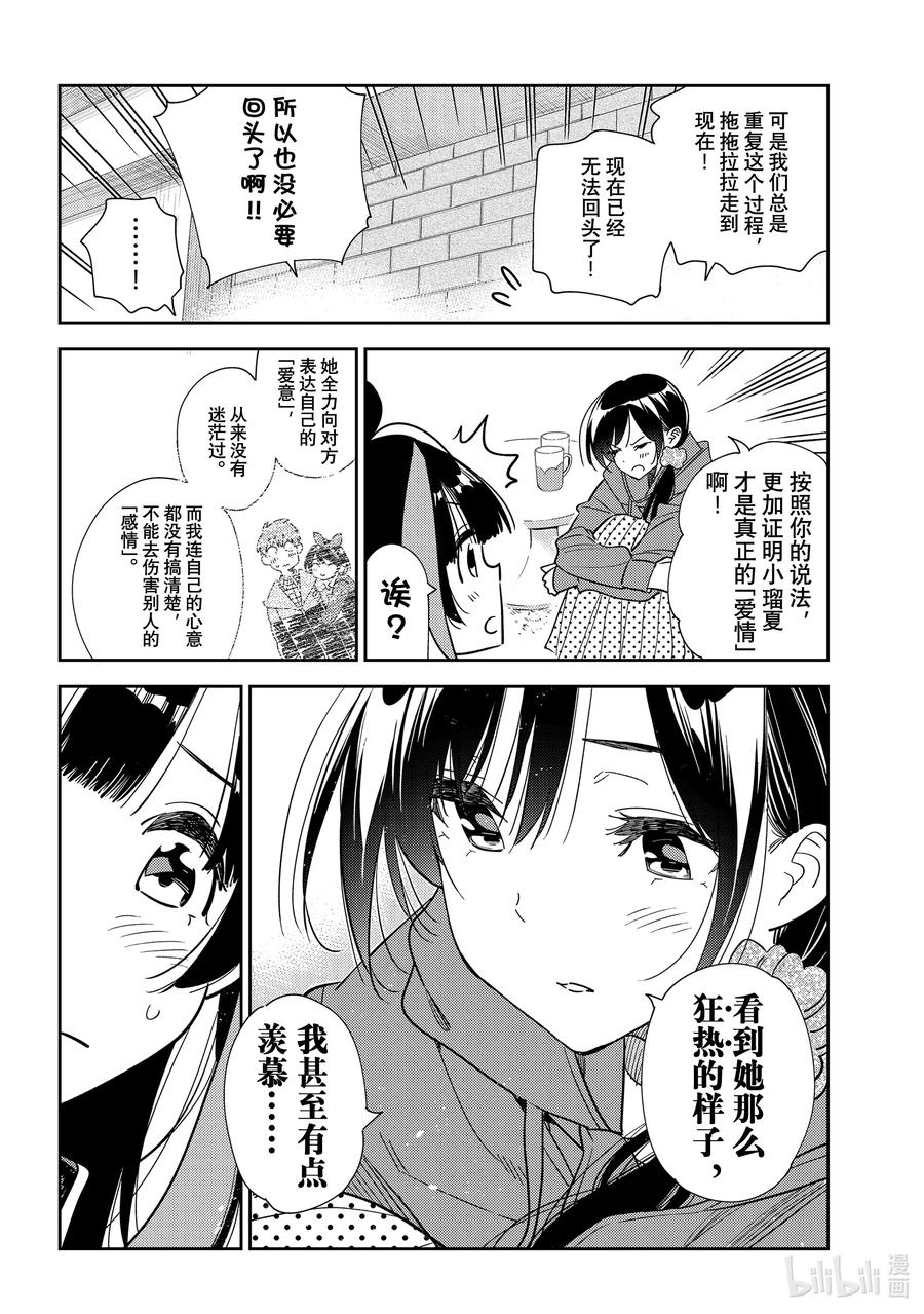 235接吻和女朋友④-租借女友-宫岛礼吏,讲谈社（第12张）