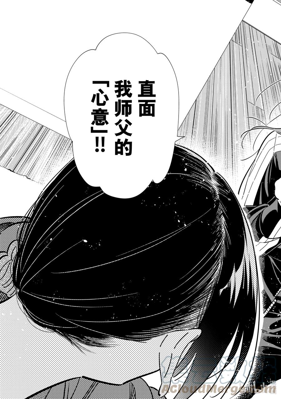 235接吻和女朋友④-租借女友-宫岛礼吏,讲谈社（第15张）