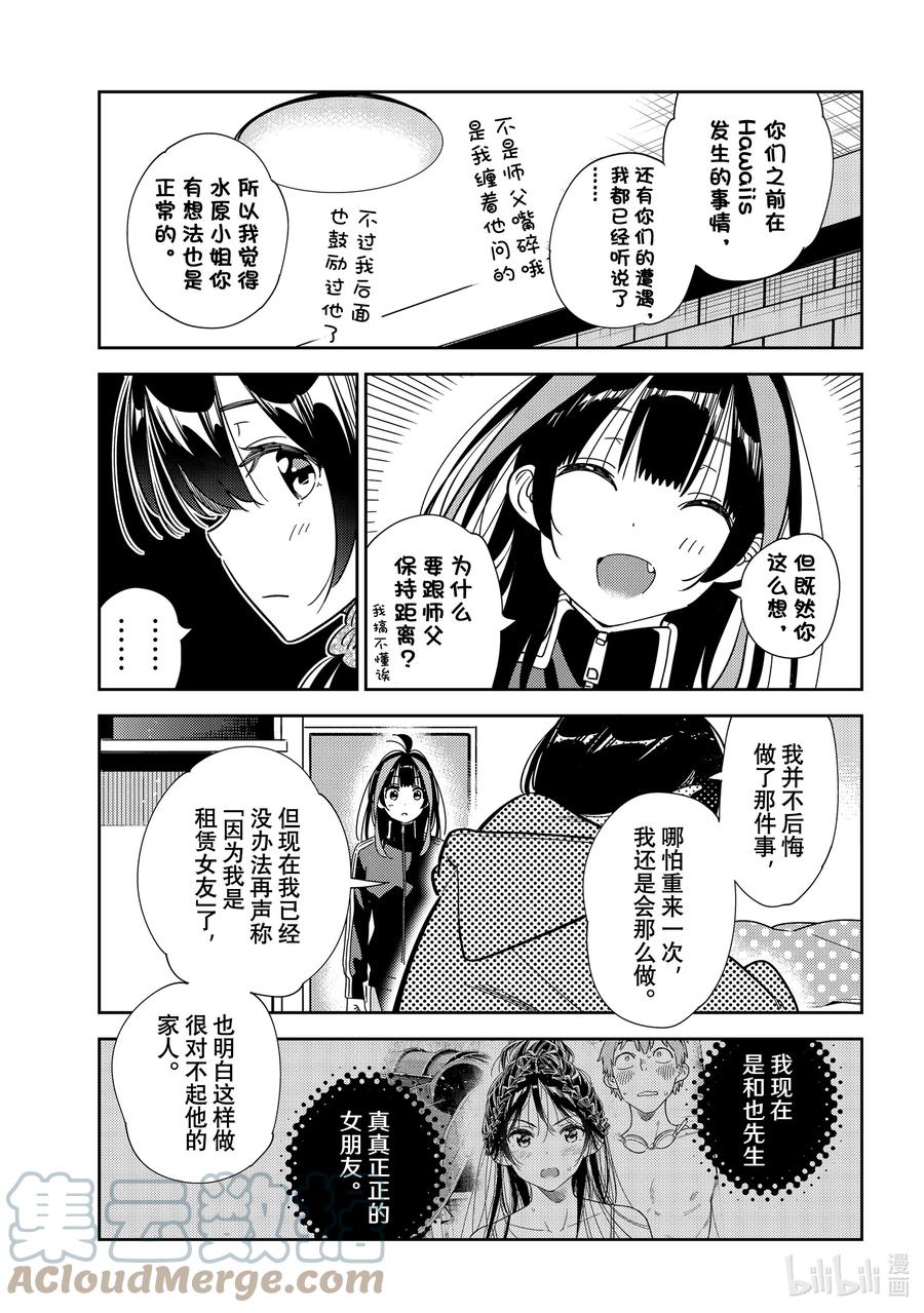 235接吻和女朋友④-租借女友-宫岛礼吏,讲谈社（第5张）