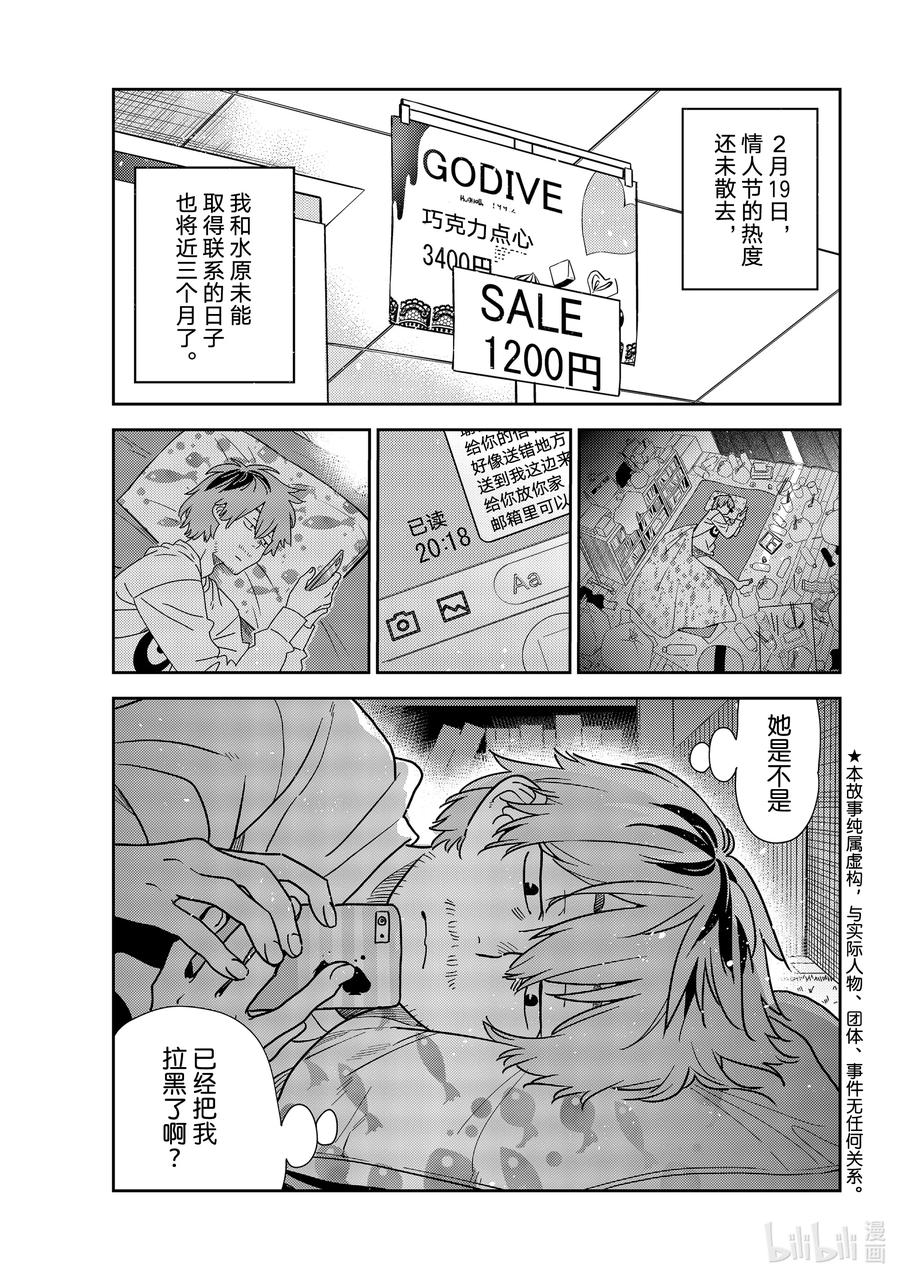 236接吻和女朋友⑤-租借女友-宫岛礼吏,讲谈社（第2张）