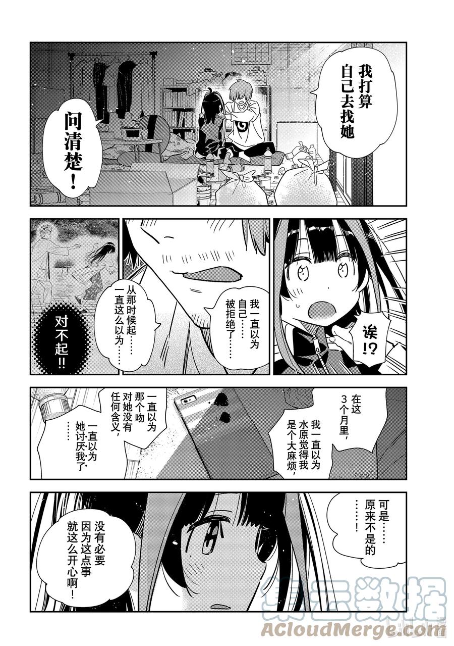 236接吻和女朋友⑤-租借女友-宫岛礼吏,讲谈社（第11张）