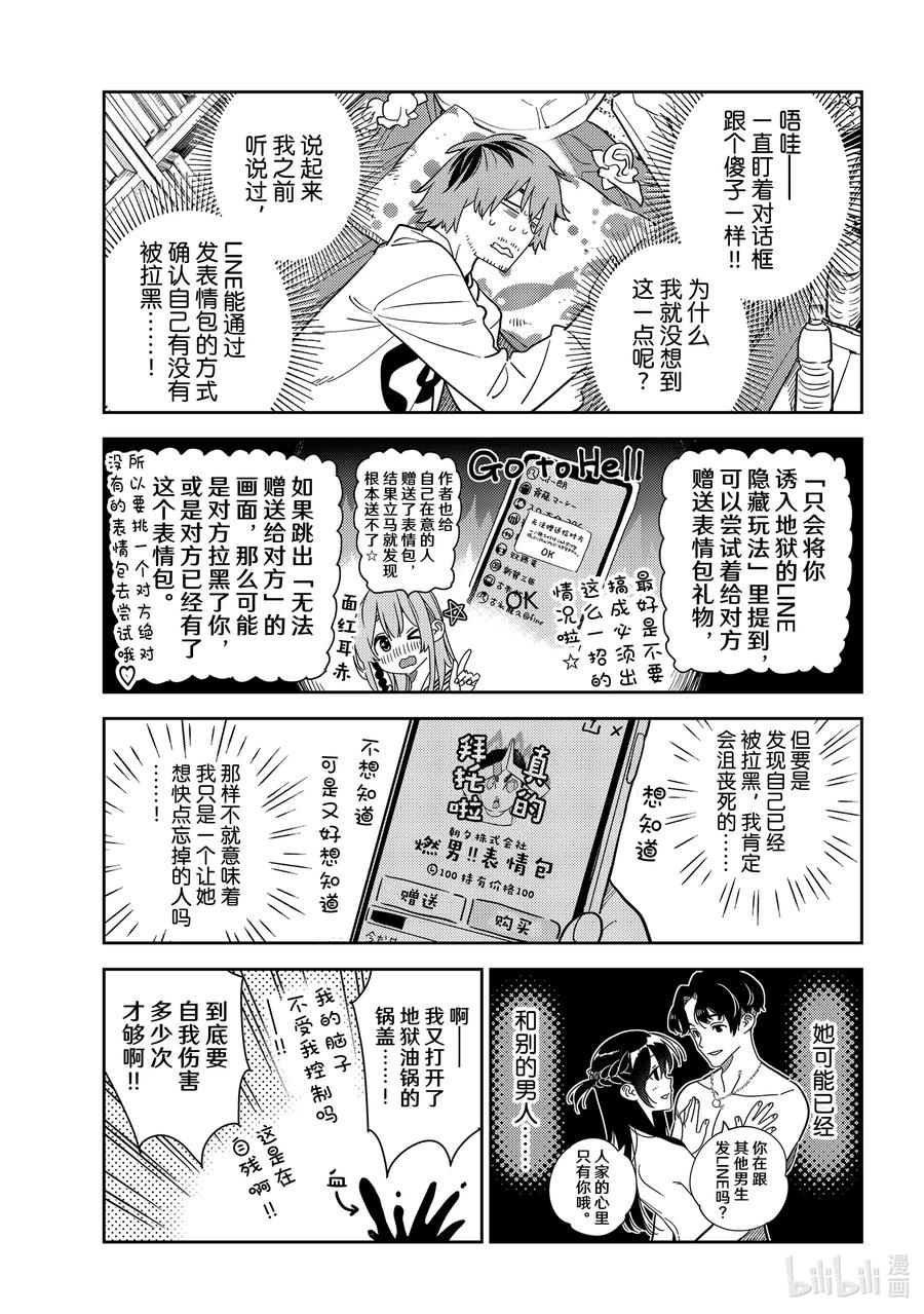236接吻和女朋友⑤-租借女友-宫岛礼吏,讲谈社（第4张）