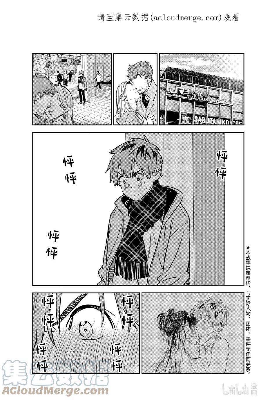 237接吻和女朋友⑥-租借女友-宫岛礼吏,讲谈社（第1张）