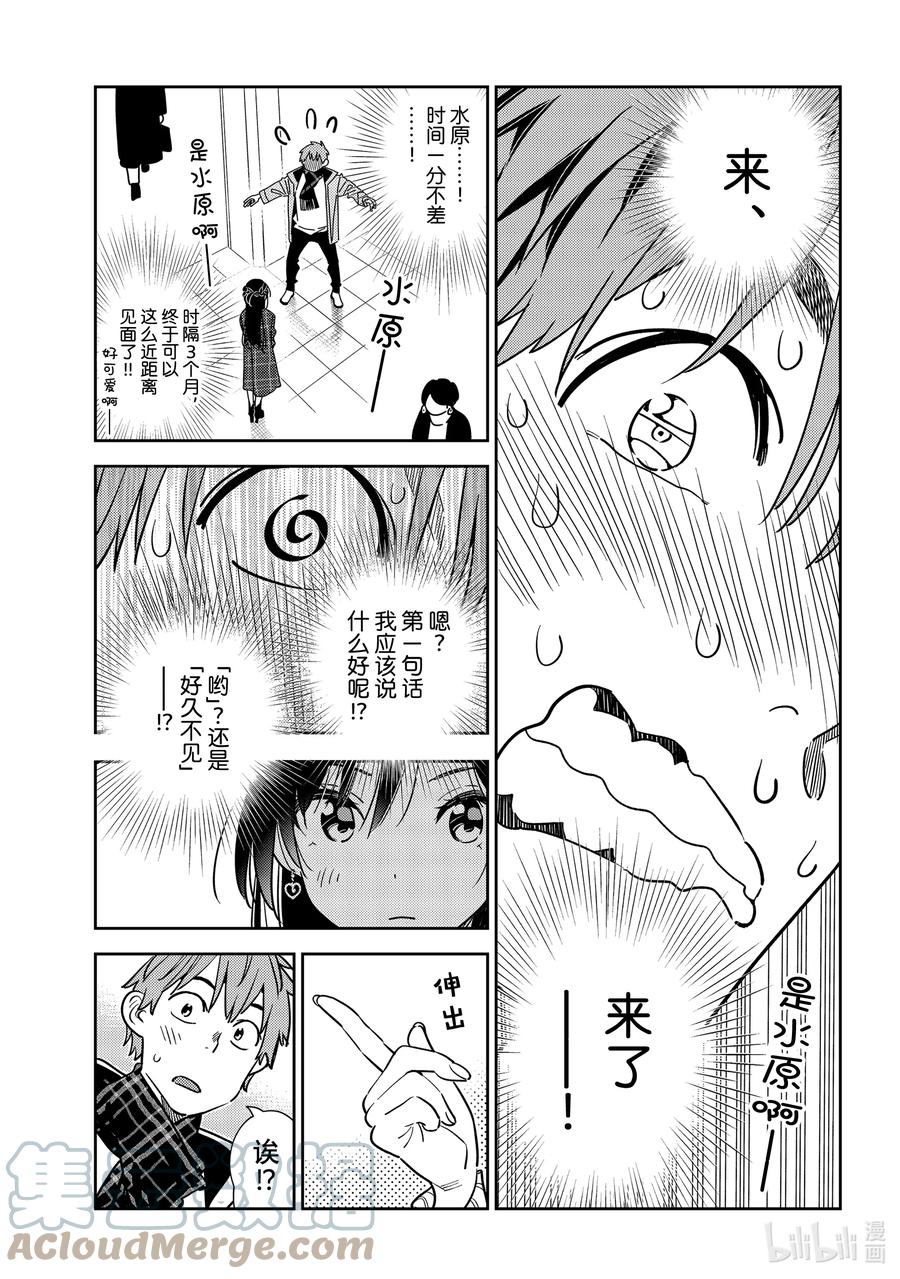 237接吻和女朋友⑥-租借女友-宫岛礼吏,讲谈社（第7张）