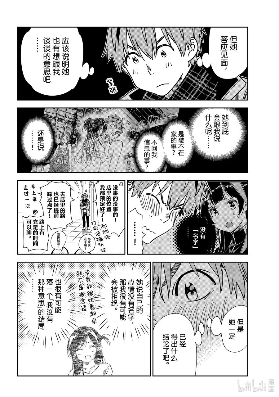 237接吻和女朋友⑥-租借女友-宫岛礼吏,讲谈社（第4张）