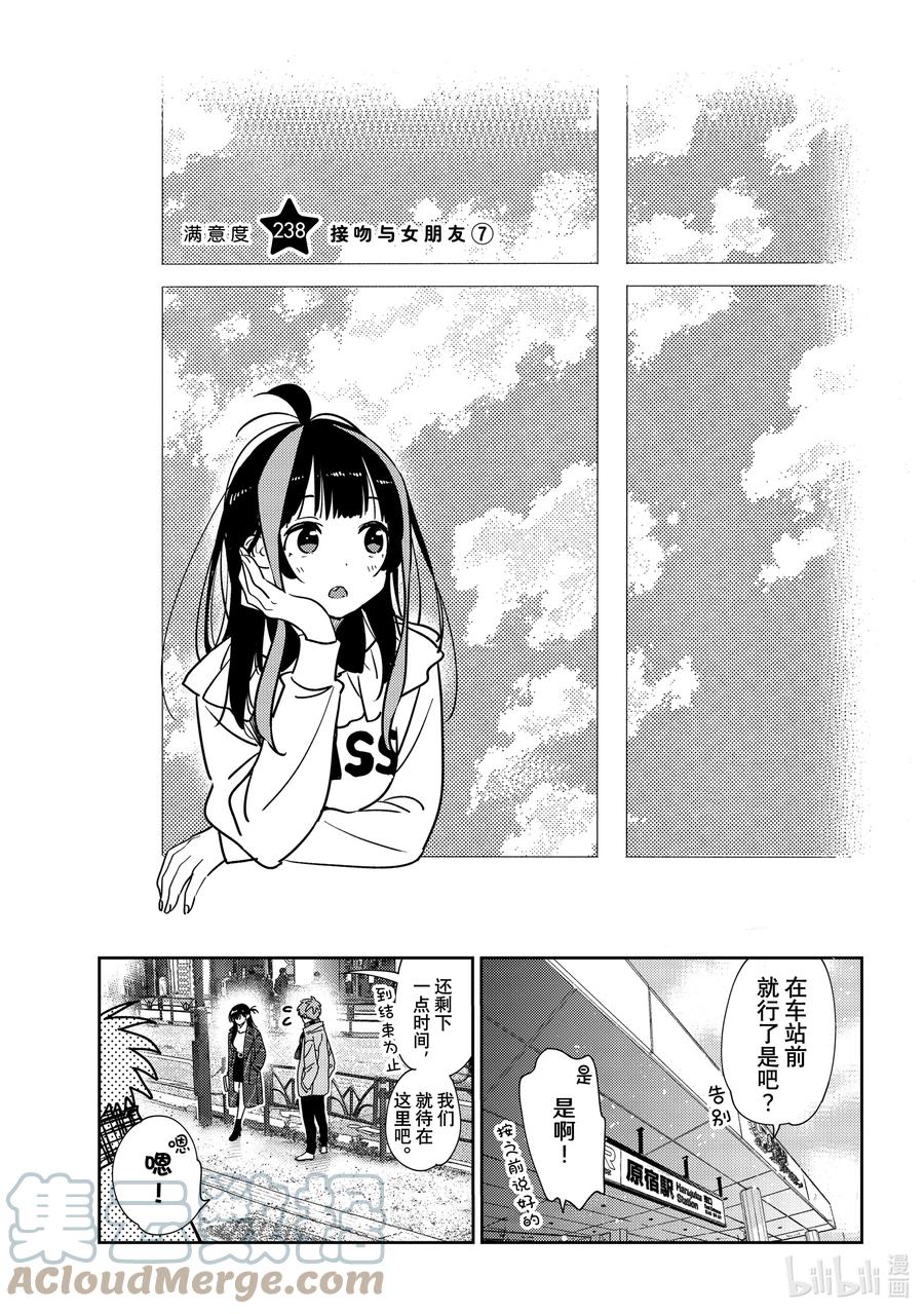 238接吻和女朋友⑦-租借女友-宫岛礼吏,讲谈社（第3张）