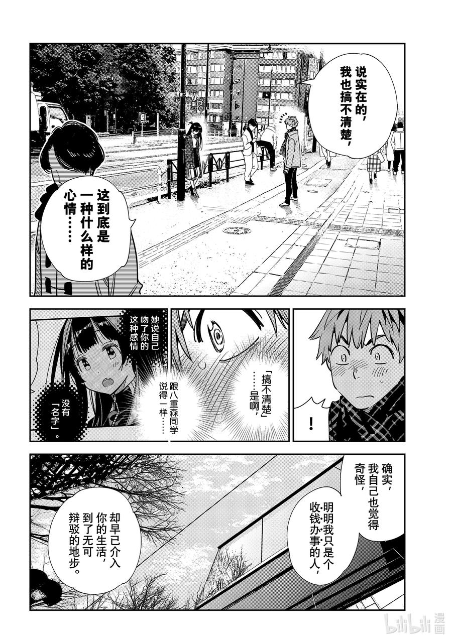 239接吻和女朋友⑧-租借女友-宫岛礼吏,讲谈社（第4张）