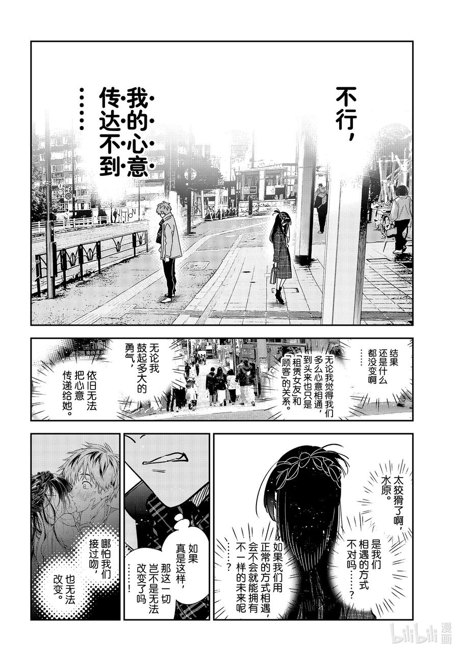 239接吻和女朋友⑧-租借女友-宫岛礼吏,讲谈社（第12张）