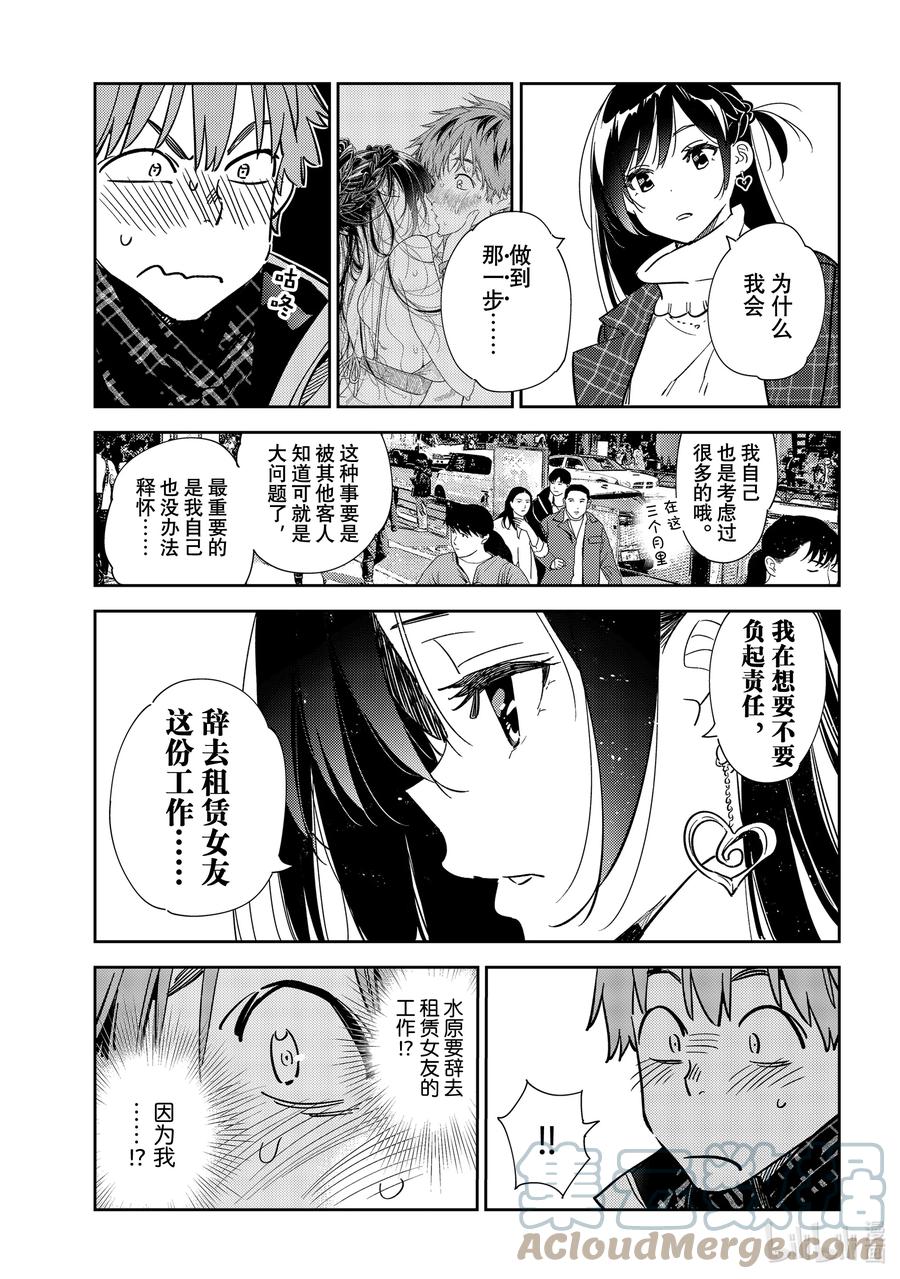 239接吻和女朋友⑧-租借女友-宫岛礼吏,讲谈社（第5张）