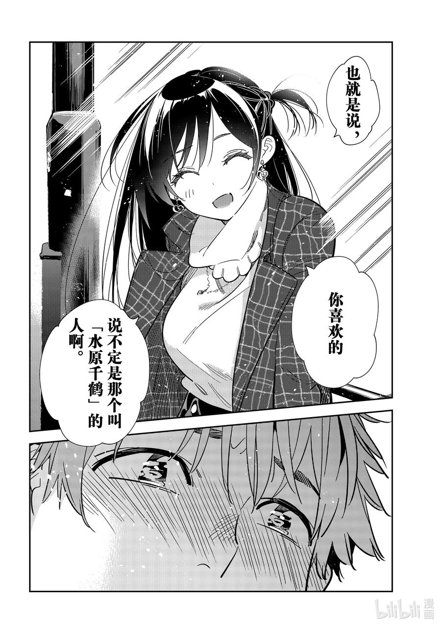 239接吻和女朋友⑧-租借女友-宫岛礼吏,讲谈社（第10张）