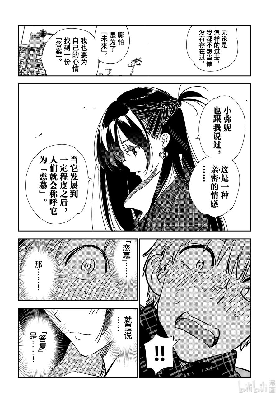 239接吻和女朋友⑧-租借女友-宫岛礼吏,讲谈社（第8张）