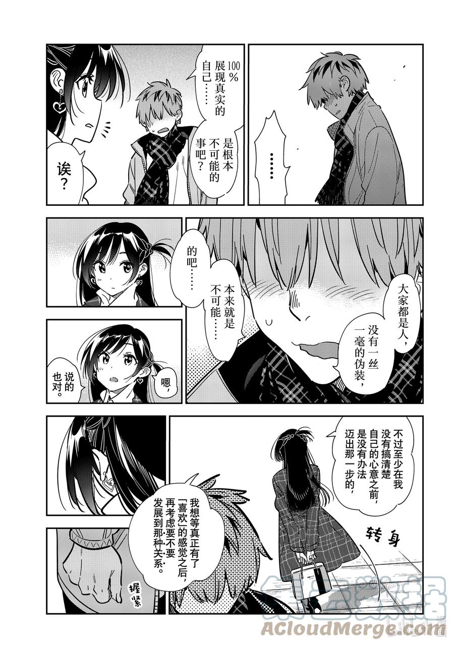 239接吻和女朋友⑧-租借女友-宫岛礼吏,讲谈社（第11张）