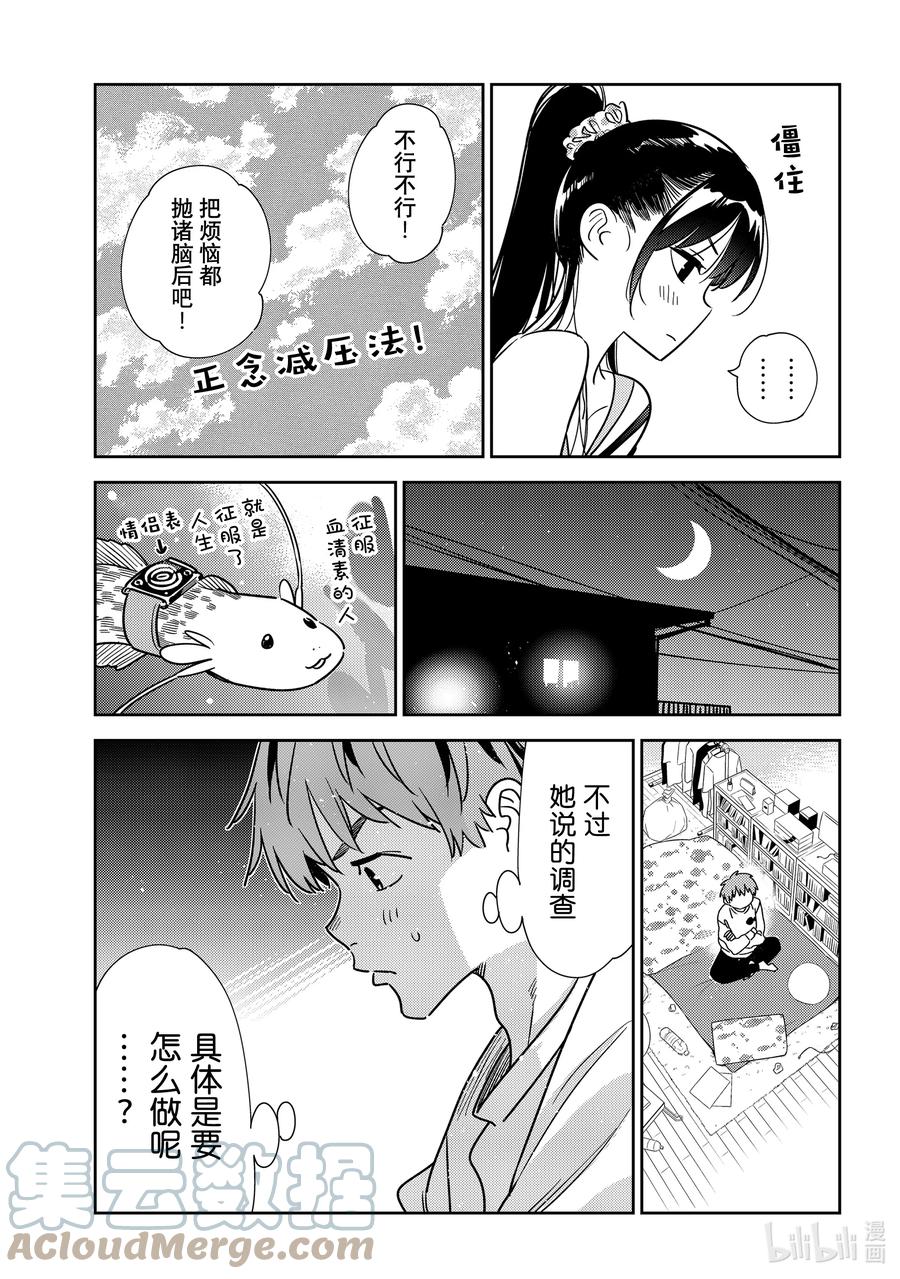 240调查与女朋友①-租借女友-宫岛礼吏,讲谈社（第12张）
