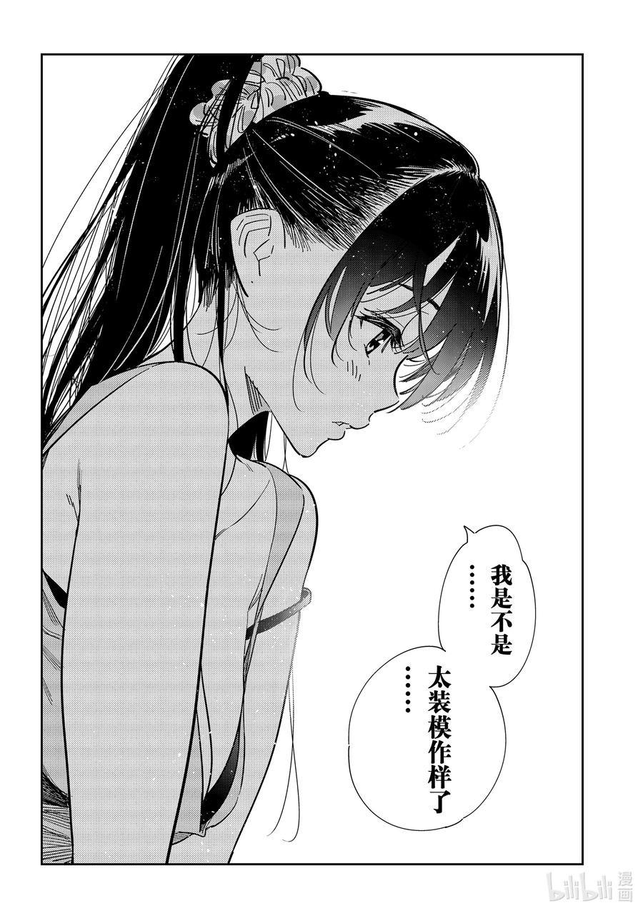 240调查与女朋友①-租借女友-宫岛礼吏,讲谈社（第11张）