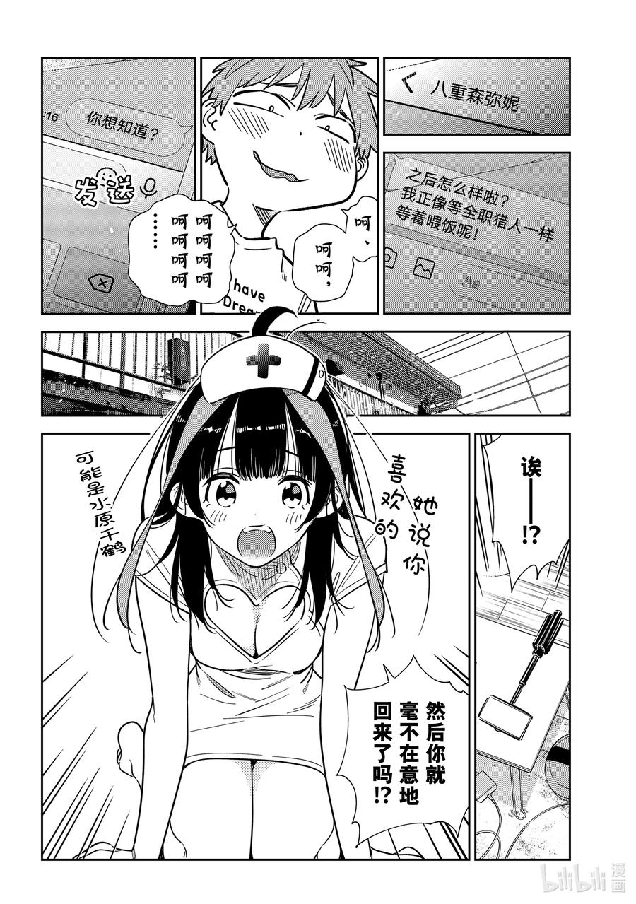 240调查与女朋友①-租借女友-宫岛礼吏,讲谈社（第5张）