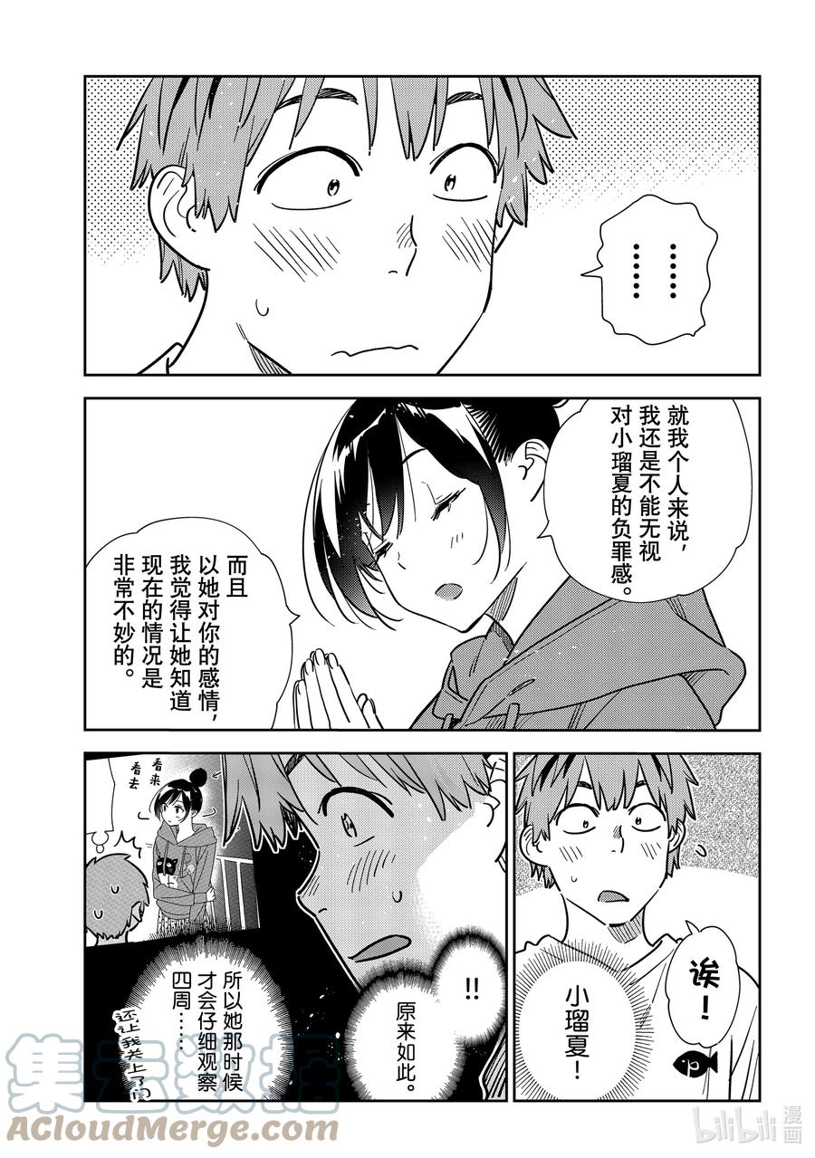 241调查与女朋友②-租借女友-宫岛礼吏,讲谈社（第11张）