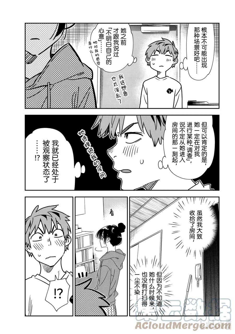 241调查与女朋友②-租借女友-宫岛礼吏,讲谈社（第3张）